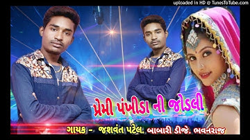 Premi pankhida ni jodli    Singer- Jasvant Patel