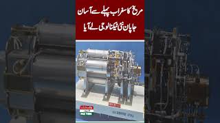 Japan Tests New Engine Technology in Space | Pak Turk News