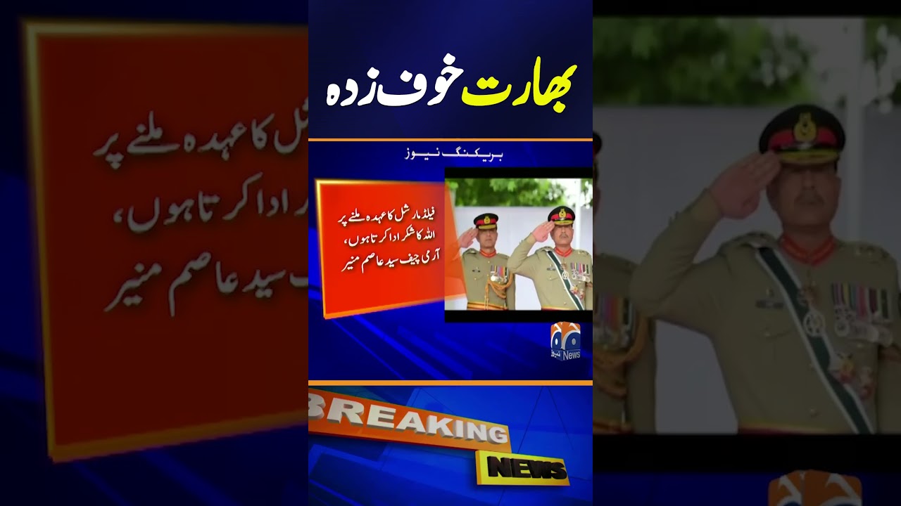 𝐂𝐎𝐀𝐒 𝐆𝐞𝐧 𝐀𝐬𝐢𝐦 𝐌𝐮𝐧𝐢𝐫 𝐩𝐫𝐨𝐦𝐨𝐭𝐞𝐝 𝐭𝐨 𝐫𝐚𝐧𝐤 𝐨𝐟 𝐟𝐢𝐞𝐥𝐝 𝐦𝐚𝐫𝐬𝐡𝐚𝐥 | Geo News