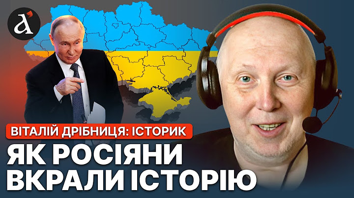 😮 ІСТОРИК ДРІБНИЦЯ пояснив чому РФ вкрала історію Русі