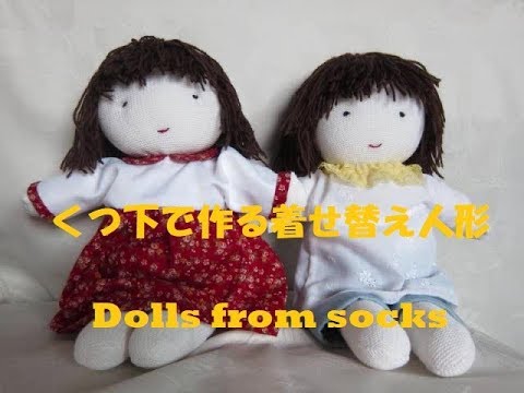 ソックス人形 靴下 可愛い赤ちゃん人形の作り方 Youtube