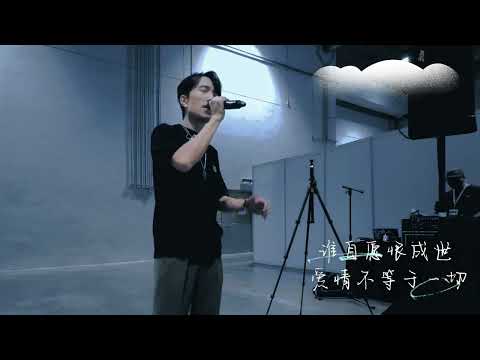 古巨基｜漂流教室 cover by BV 拜仁 黃信斌