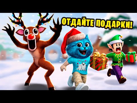 🤪 СПАС ЭЛЬФОВ от ЗЛОГО ОЛЕНЯ на НОВЫЙ ГОД в 99 НОЧЕЙ в ЛЕСУ РОБЛОКС 99 Nights in forest КОТЁНОК ЛАЙК