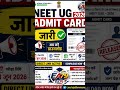 🚨 NEET UG 2026 download, Admit Card Released | Link in Comment 📌