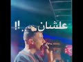 انا شايفك دبدوب لكلوك حلقولو عصام صاصا 2022 