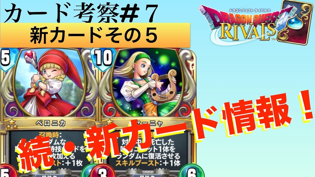 ドラゴンクエストライバルズ リッカ、ベロニカ、マーニャ、バーバラ