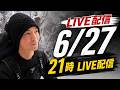 6/27㈯ 21時アウトドア生地のよろず屋 ナイロンポリエステル がライブ配信中！