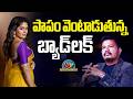 Bad Luck for Director Shankar and His Daughter Aditi Shankar || @NTVENT
