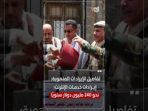 نهب موارد الاتصالات من قبل الحوثيين