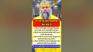 इन घरों का हाल भिखारियों जैसा होता है #pradeepmishra #pradeepmishrajikeupay #shorts #mahadev #ram