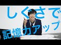 記憶力を高める「しぐさ」とは？～体の動きでメンタルを操る方法