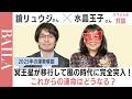 【冥王星の水瓶座入りで起こる変化を大解説！】2025年を鏡リュウジ×水晶玉子が語ります#占星術