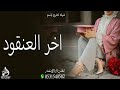 شيله تخرج اريام 2023 تهنئة تخرج اريام