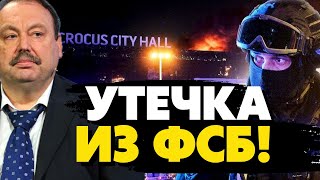 🔥Срочно! Всплыли подозрительные детали в «Крокус Сити»! Этого не заметил никто! Гудков