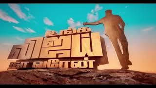 UNGAL VIJAY | TVK SONG | MAANADU | THALAPATHY | HD