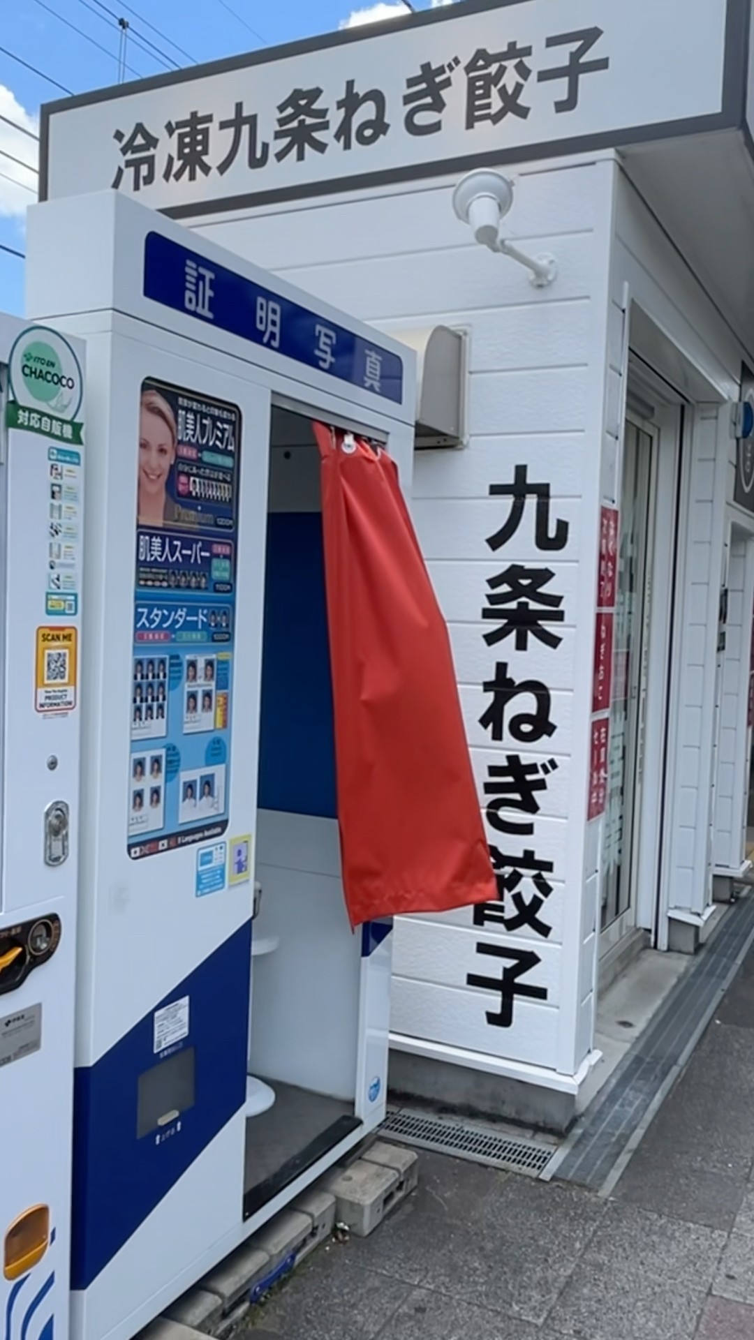 Keihan Yamashina Station] Is it delicious? Frozen Kujo green onion