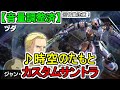 【カスタムサントラ】♪時空のたもと 機動戦士ガンダム MS IGLOO