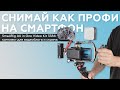 SmallRig All in One Video Kit 3384: комплект для видеоблога и стрима