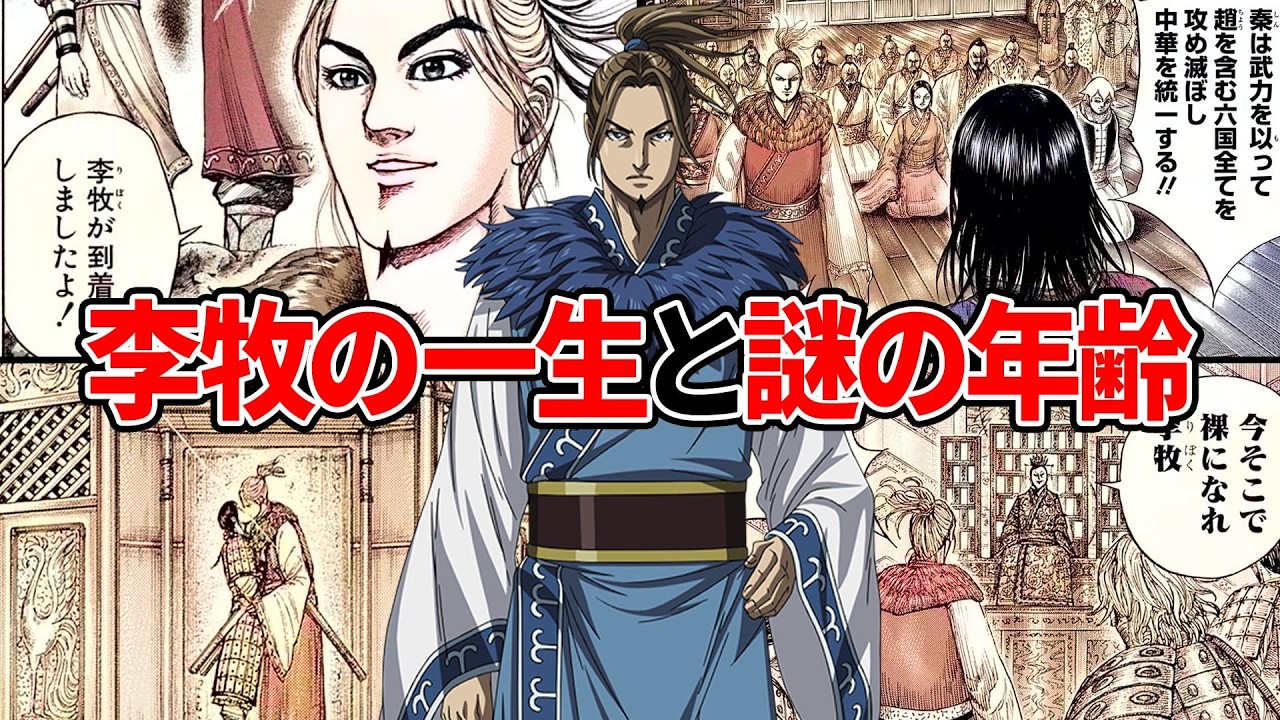 【キングダム】李牧の一生を年表で総まとめ！初登場“40歳前後”説は濃厚か？