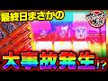 【レインボーオーラ】ハイエナしたらまさかの大事故発生wwwww奇跡の万枚達成なるか…? #3 【北斗の拳 修羅の国篇】