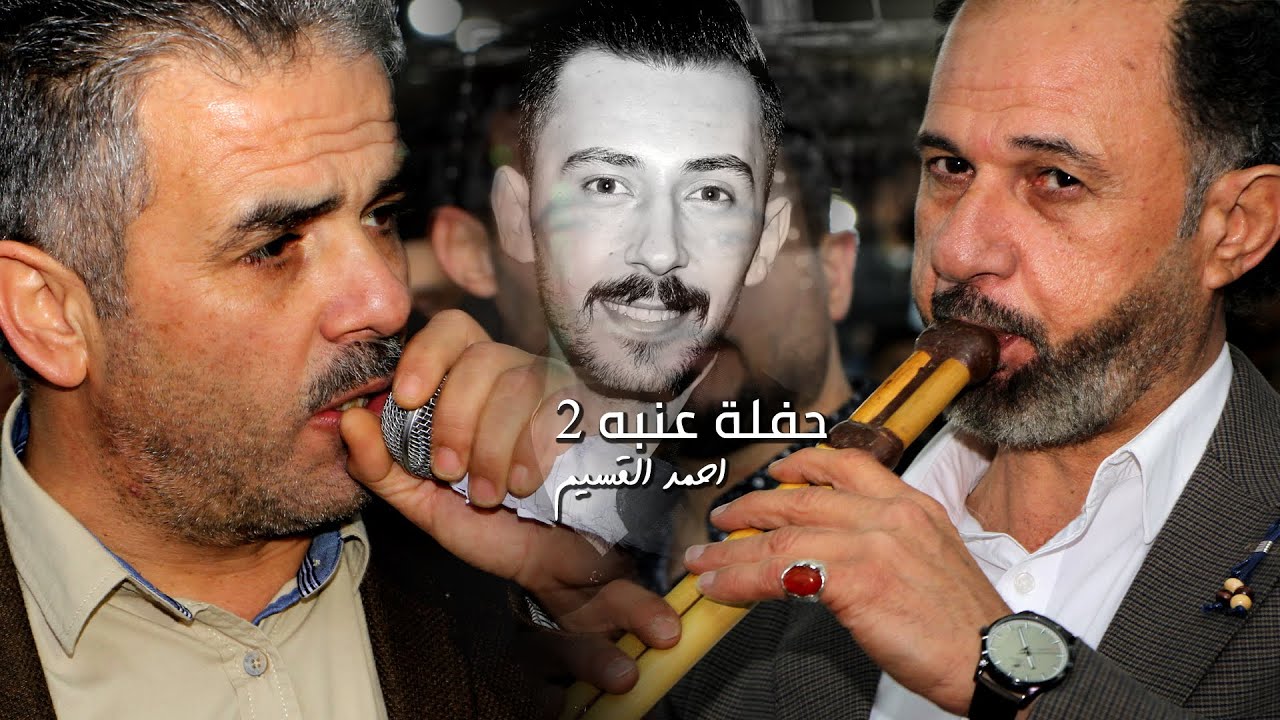 احمد القسيم - دبكة على الشبيبة والمجوز الثقل | حفلة عنبه 2 عرس معاذ الشدوح