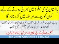 Selection Procedure and basic Steps to Join Pak Navy