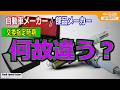【なぜ違う!?】「自動車メーカー」と「部品メーカー」で交換指定(推奨)時期に違いがある理由