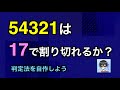 自作する、倍数判定法【練習問題あり】