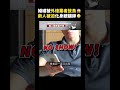 婚禮被外燴業者放鳥😱新人被迫化身總鋪師🥲｜志祺七七 #shorts