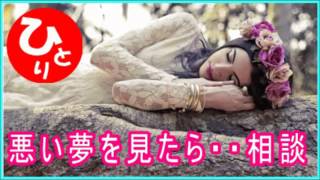 【斎藤一人】夢占いの方法　まとめ#10