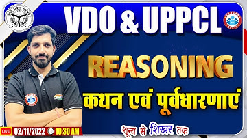कथन एवं पूर्वधारणाएं | Statement and Assumptions | UPSSSC VDO Reasoning #33, UPPCL Reasoning Class