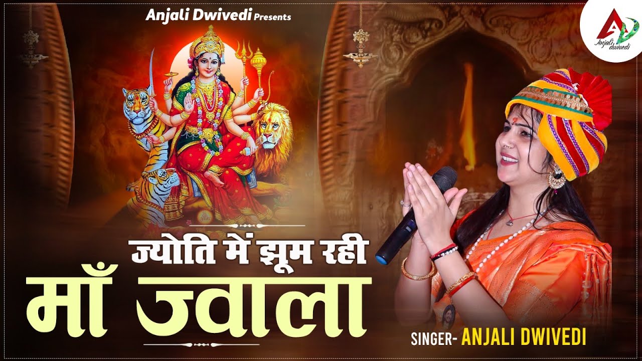       Anjali Dwivedi Ji  Mata Rani Bhajan 2023