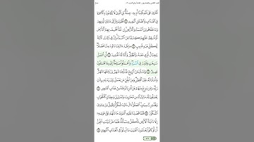 الصفحة 429 من سورة سبأ الجزء الثاني والعشرون الشيخ محمود الحصري الآية مكررة ثلاث مرات