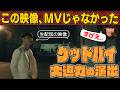 【衝撃】実はこの映像、MVじゃないんです。無観客ライブで大迫力な演出、「グッドバイ」を歌う山口一郎🐟️サカナクション