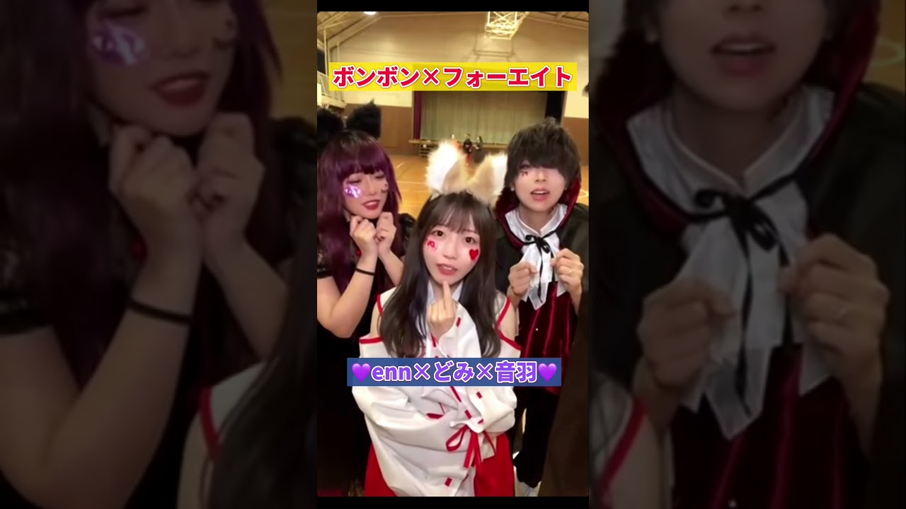 フォーエイト】現役アイドルちゅ〜♡【ennどみ音羽】 #Shorts - YouTube