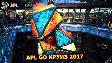 ► APLGO 🎇  ФИЛЬМ - APL КРУИЗ 2017