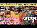 Jaipur saree wholesale market  hidden wholesale market of sarees in jaipur  jaipur bhandni saree