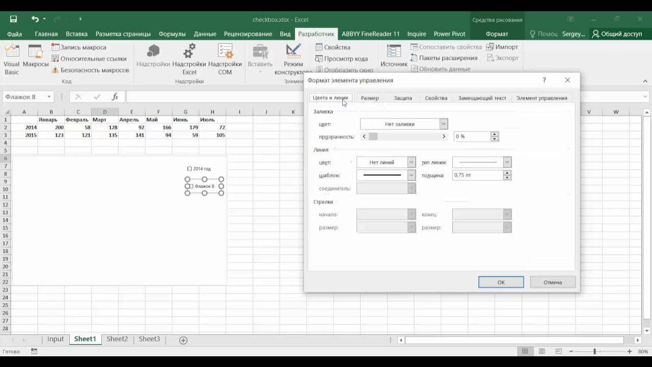 Excel переключение