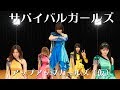 サバイバルガールズ アップアップガールズ(仮)#踊ってみた #アプガ