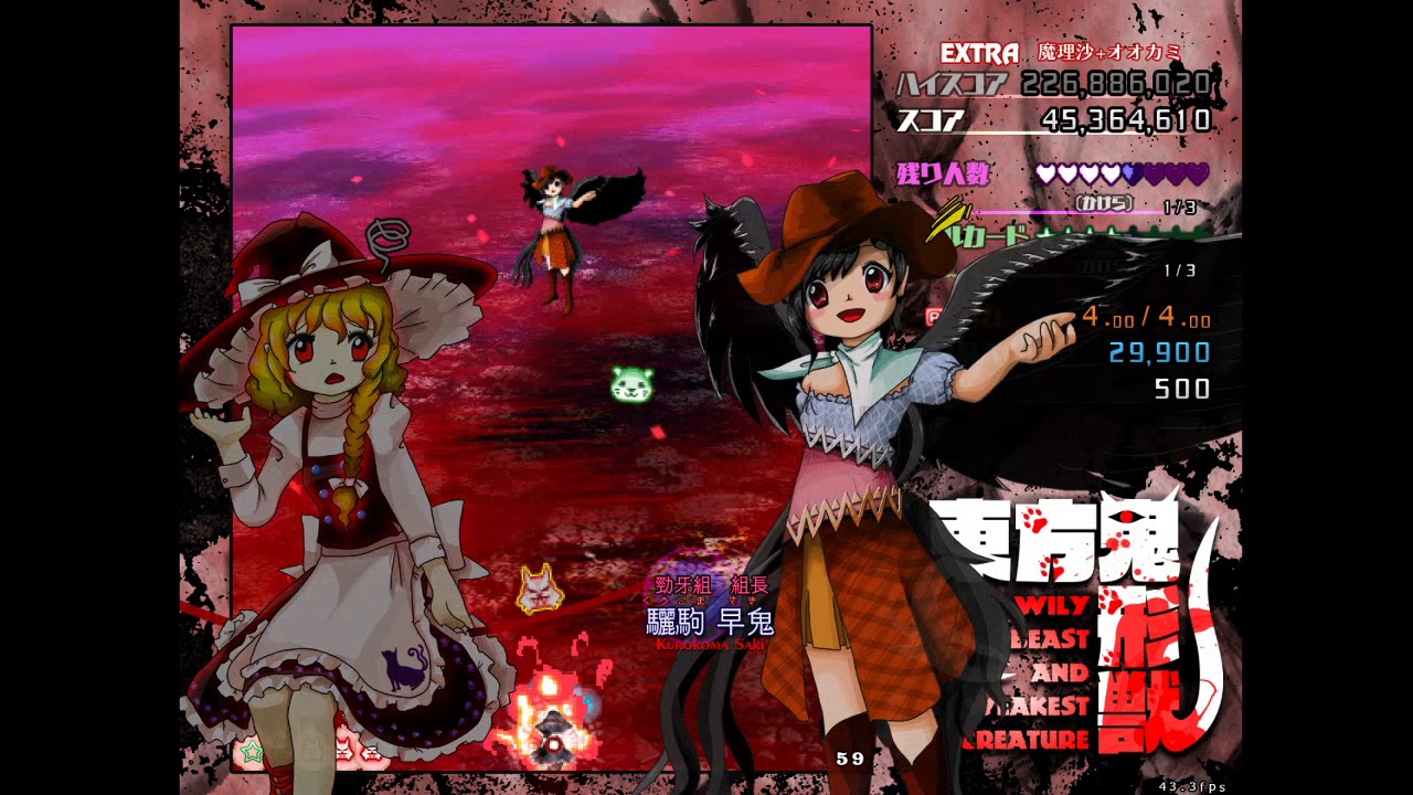 東方鬼形獣extra 魔理沙 オオカミノーミスクリア Youtube