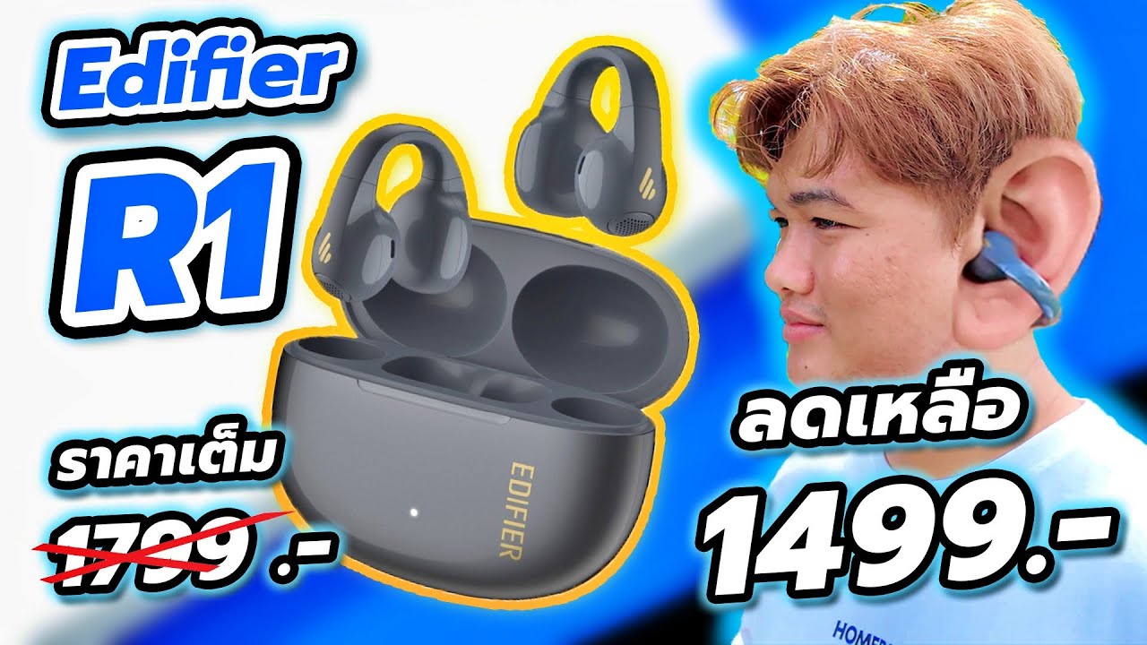 รีวิวหูฟังเล่นเกม Edifier R1 | หูฟังดีไซน์คลิปหนีบ แถมโหมดเกมมาให้ ใช้ ...
