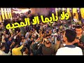 ولا عايزة سكر ولا شاي وكوكتيل اغاني روعــة ـ مع كريم الريس محمود شاهين افراح ال سداح ابو زعبل 