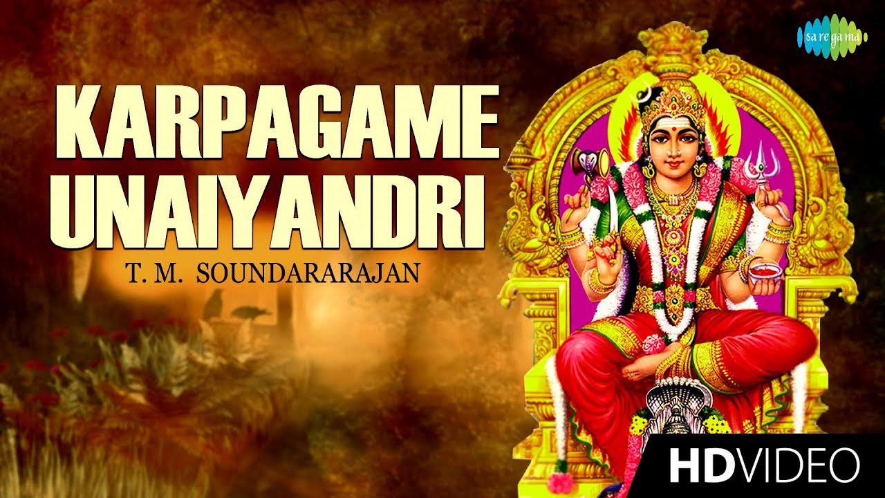 Karpagame Unaiyandri - Video Song | Amman Song | T.M. Soundararajan | Devotional | HD Temple Video