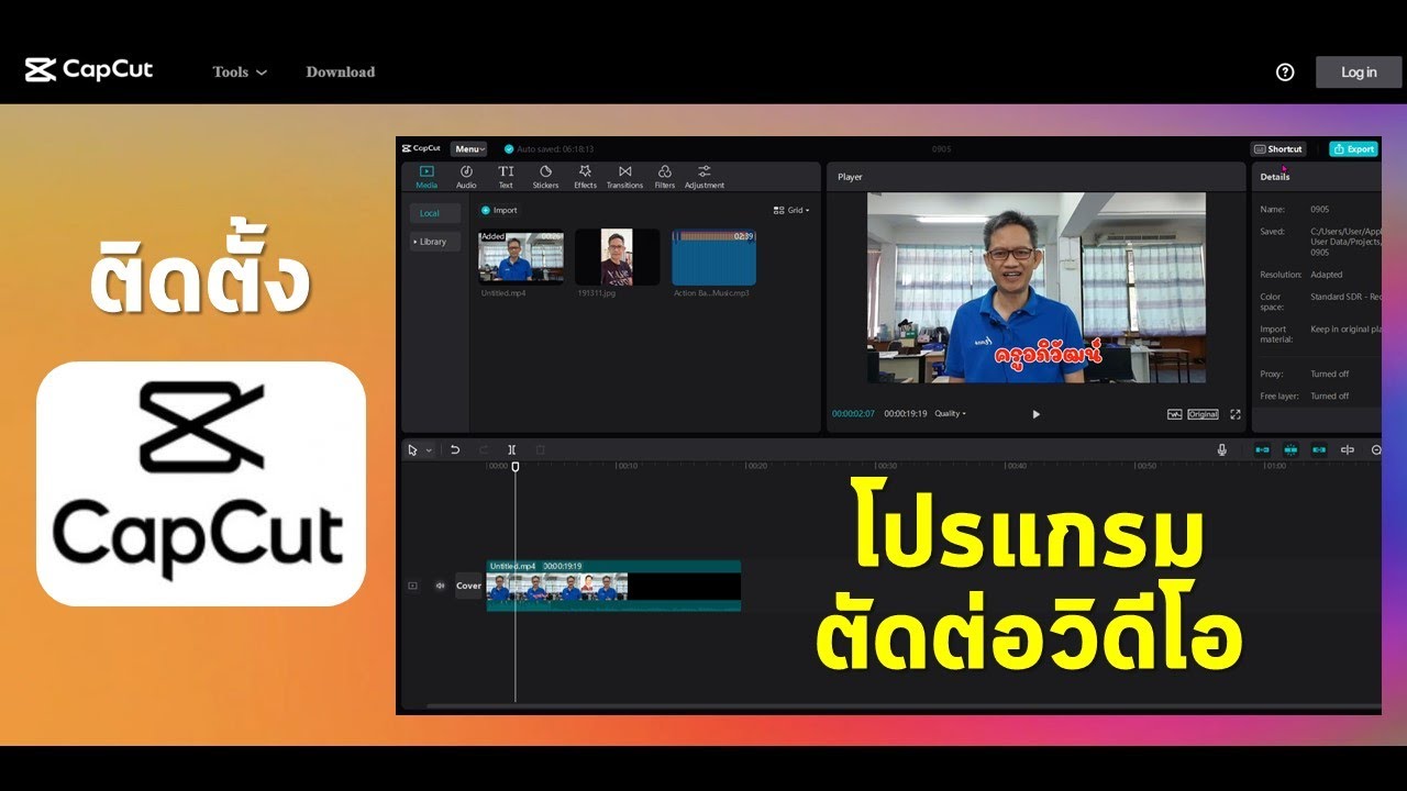 การดาวน์โหลดและติดตั้งโปรแกรมตัดต่อวิดีโอ Capcut ใน Pc - Youtube