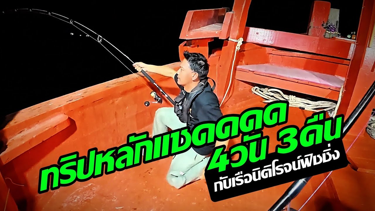 ทริปหลักแซดดดด​ 4วัน3คืน​ 