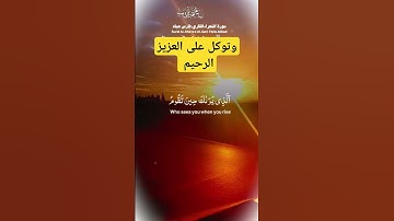 وتوكل على العزيز الرحيم تلاوة خاشعة وراحة نفسية فارس عباد #قران