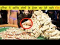 दुनिया में अमीरों के अजीबोग़रीब शौक़ | richest lifestyle people in the world