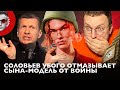 Истерика Соловьева | Отправляем его сына-модель служить | Почему Рудольфыч не хочет показать пример?