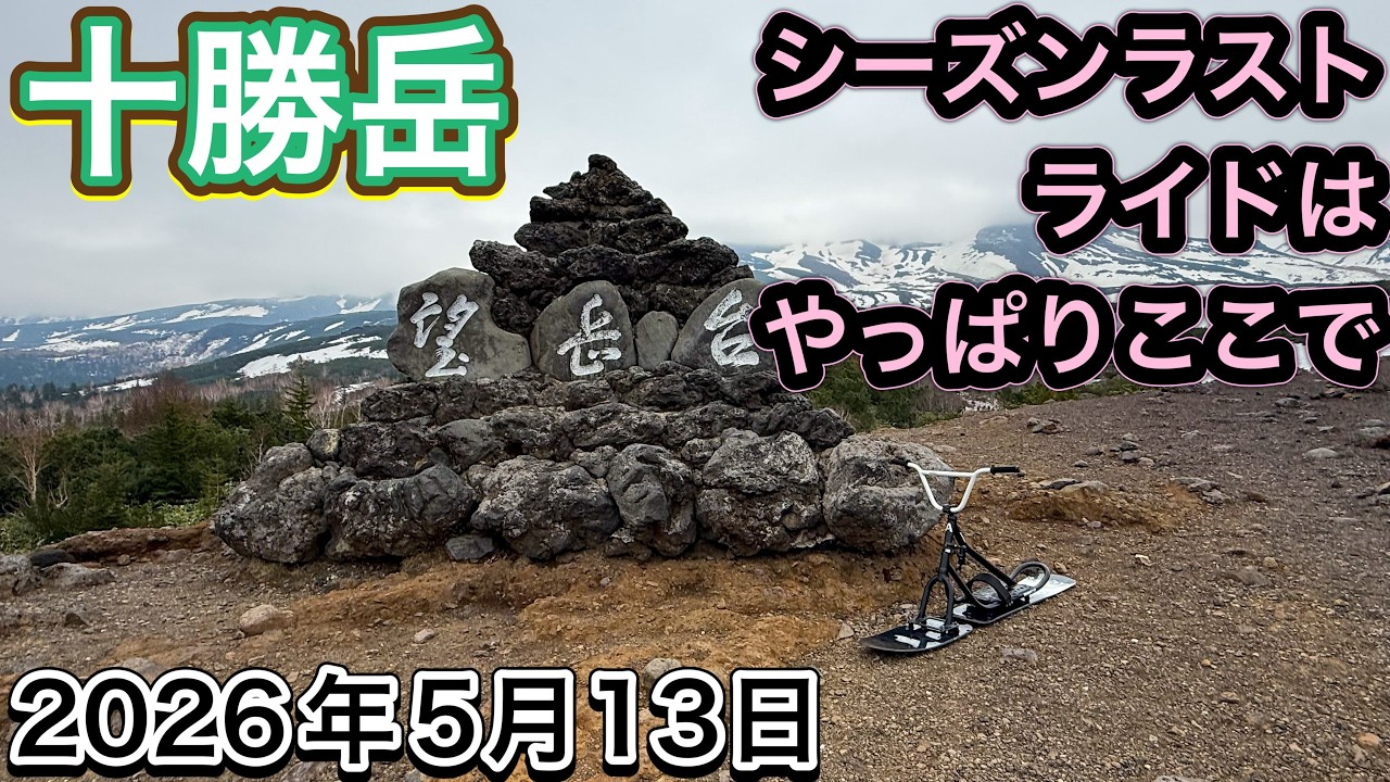 The Last Ride Just Had to be at Mount Tokachi - YouTube