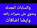 شرح كيفيه تغيير اسم شخص على الواتساب مع اخوكم صبحي عمر حسن